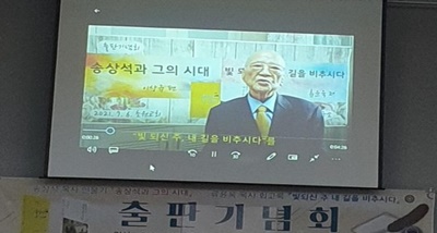 ‘빛되신 주 내 길을 비추시다’ 회고록을 출판한 류윤욱 목사의 영상 메시지
