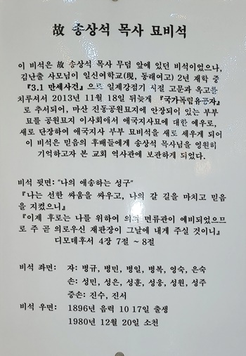 송삭석 목사 묘비 