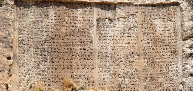 ▲ 고대 페르시아 제국의 제왕이자 에스더의 남편인 아하수에로 왕의 비문이 고대 근동의 쐐기문자로 바위에 새겨져 오늘에 이르고 있다. 아하수에로 왕의 기념비가 반 성채에 기록되었다는 것은 우라투 왕국의 위상을 말해준다