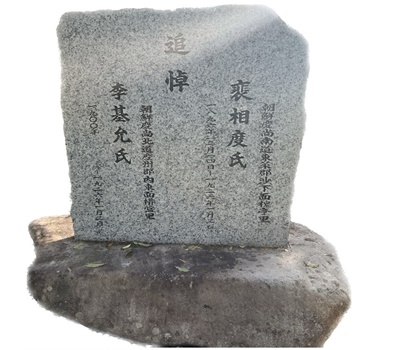 일본 미에현 기노모또에 세워진 두 명의 조선인 노동자 추모비 