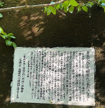 두 명의 조선인 노동자  추모비와  함께 새겨진 설명서 