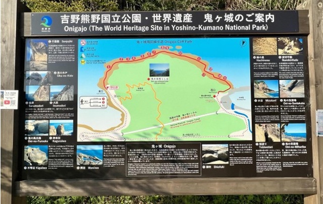 구마노 고도 순례길의 연장 선상에서 세계문화유산에 등재된 오니가조(도깨비성) 