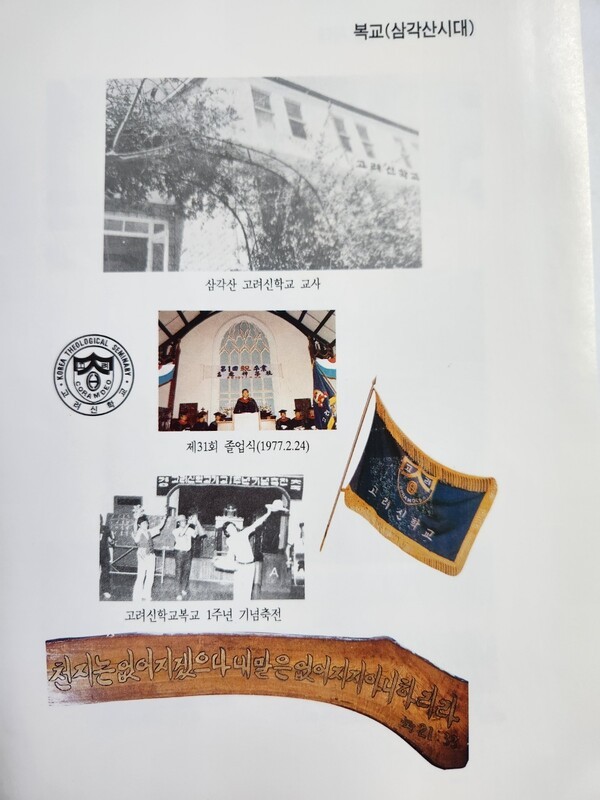 삼각산제일기도원 시대