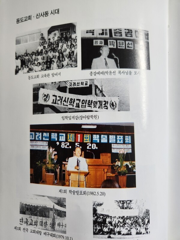 동도교회 교육관과 상아탑학원 시대