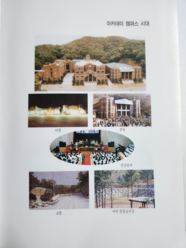 문산 아카데미 캠퍼스 시대