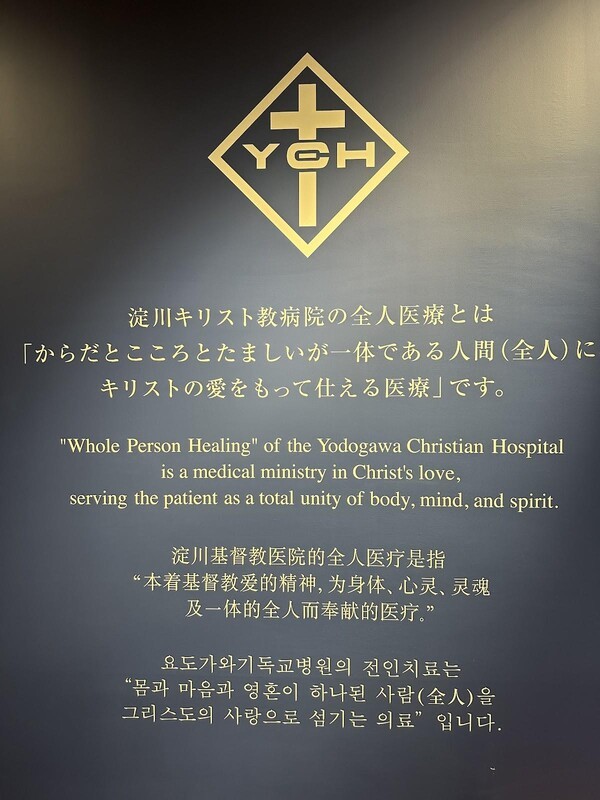 요도가와 기독병원 박물관의 규모는 크지 않아도 일본어와 영어로 병기하는 것을 철저하게 준수했고, 중국어, 한국어, 베트남어도 필요한 곳에 병기하여 가능한 다양한 인종들을 배려하는 친절을 실천하고 있다.