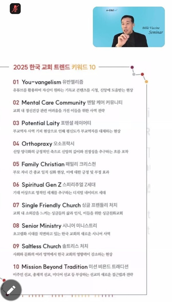 양형주 목사는 2025년 한국교회 트렌드 10가지 키워드를 제시하면서 특별히 '미션 비욘드 트레디션'에 주목했다.
