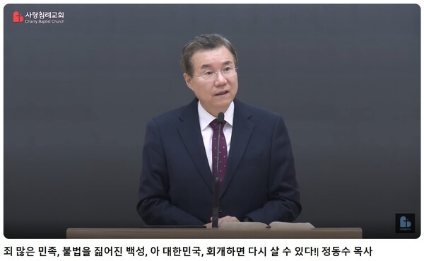 출처= 25년 1월 18일자 정동수의 설교 유튜브영상 캡처