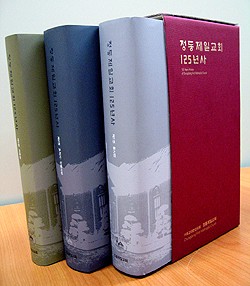 정동제일교회 125년사 1~3권