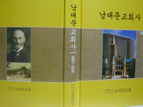 남대문교회사