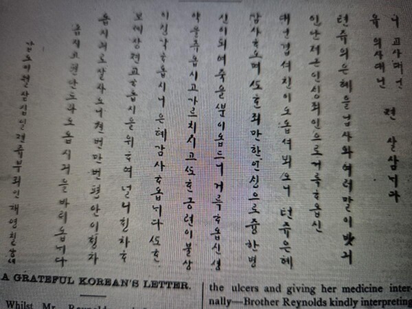 천주교인 채영칠이 부인의 심각한 피부궤양을 치료해 준 드류 박사에게, 그리고 통역한 레이놀즈 선교사에게 극존칭으로 감사의 편지를 써서 건넸다. 이 치료가 시행된 1894년 4월 4일이 전라도 최초의 서양 의술 시행일이다.