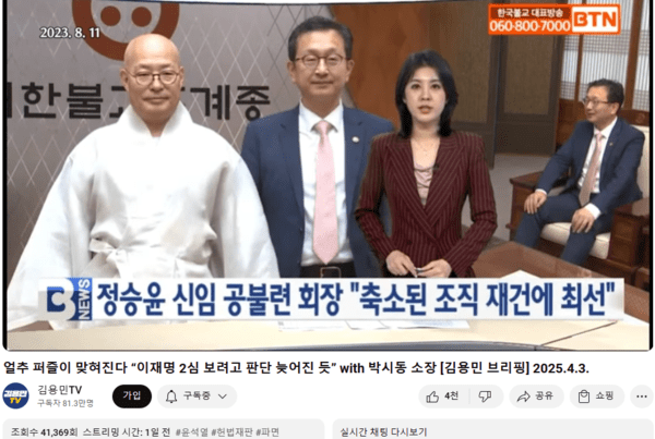 정승윤 후보는 독실한 불교신자로 공불련 회장을 지내기도 했다 (사진  : 김용민TV 유튜브)