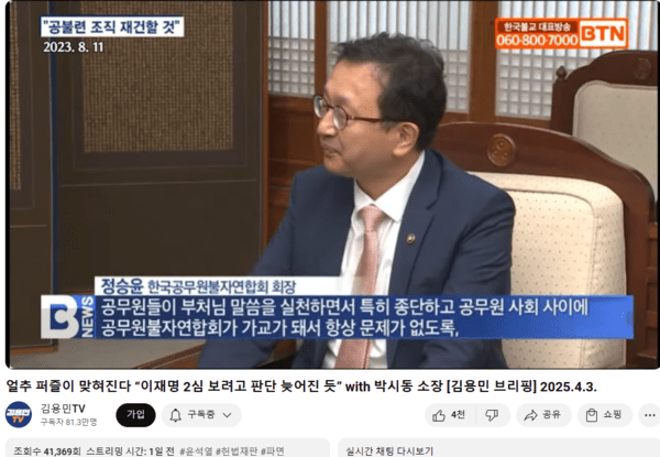 정승윤 후보는 과거 인터뷰에서 공직사회에 불자들이 늘어나기를 바란다고 말하기도 했다.  (사진  : 김용민TV 유튜브)