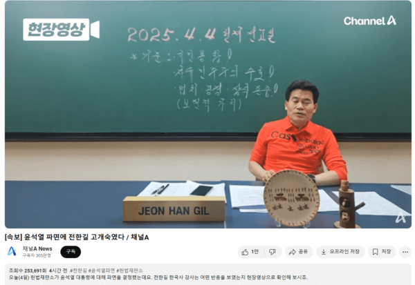 세이브코리아와 함께 했던 한국사 강사 전한길 씨도 착잡함을 감추지 못했다. (사진 : 유튜브 채널A)