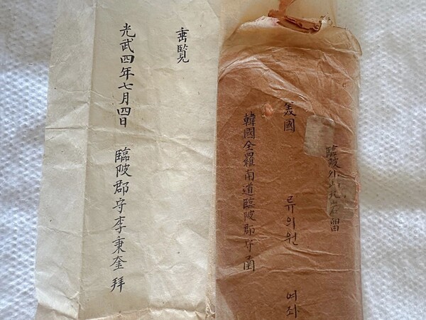 군산이 개항되면서 일본인들에게 밀려 군산 선교 스테이션은 임피군에 속한 구암(동의어로 궁말, 궁멀)으로 이전하였다. 당시 사람들에게 유대모 또는 유의원으로 더 많이 알려진 드류 선교사에게 임피 군수가 보낸 공문서 원본이다. 1900년 7월 29일(양력으로 환산) 날짜다.