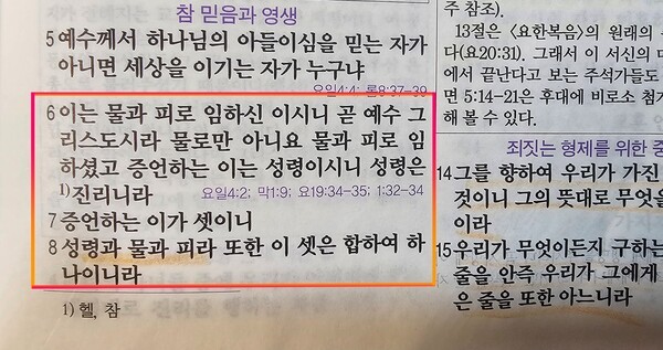 대한성서공회가 발행한 개역개정 성경