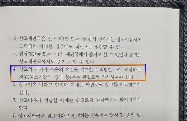 예장통합 헌법 권징 제113조 제4항