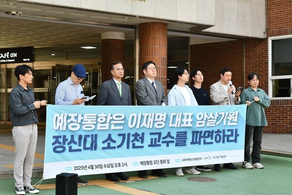 소기천 은퇴교수의 파면을 촉구하는 기자회견이 열렸다. (사진 : 평화나무)