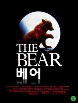 영화 '베어' 포스터(1988)