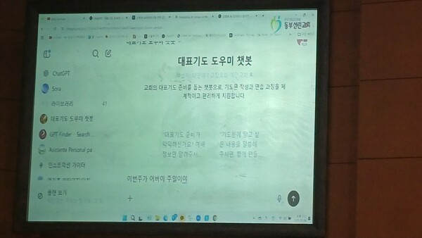 Chat GPT를 이용한 공예배 대표기도문 작성 실제