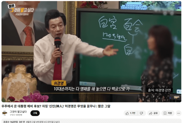 경찰이 허경영 씨에 대해 구속영장을 신청했다 (사진 : 유튜브 그것이 알고싶다)