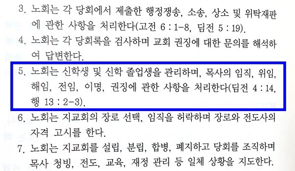 예장통합총회헌법 제 77조(부분 캡처)