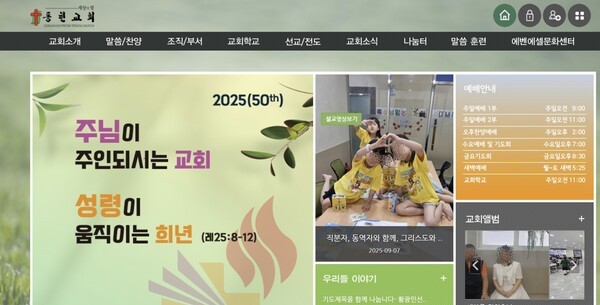 사진=동현교회 홈페이지 캡처