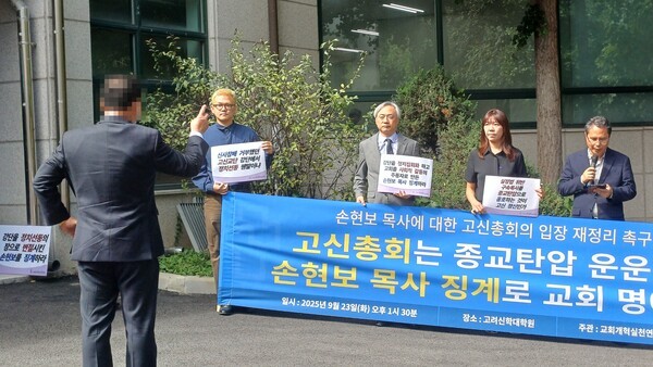 이 총대는 기자회견문을 낭독하고 있는 중에도 삿대질을 하며 항의했다.