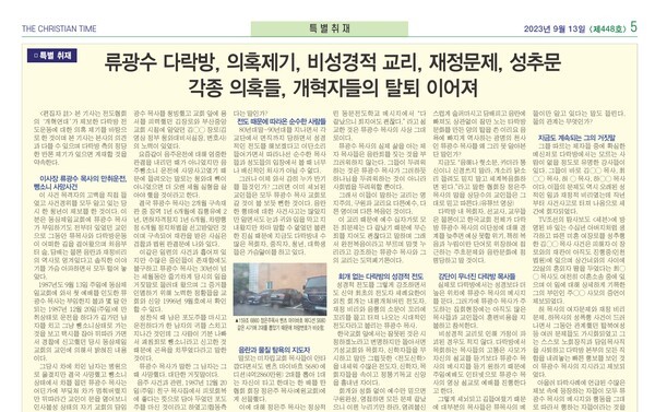 '크리스찬 타임' 특별취재 보도(상단부)