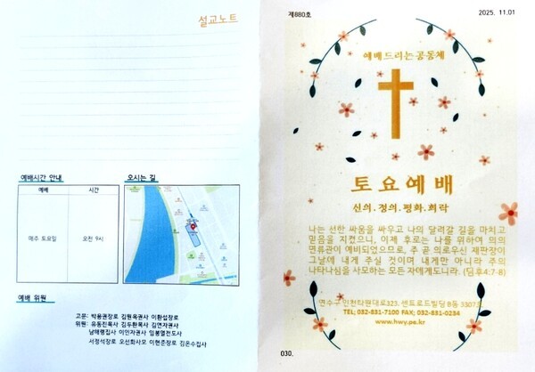 토요예배 순서지(2025. 11. 01)