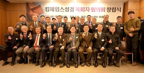 '킹목협' 창립식에 참석한 목회자들