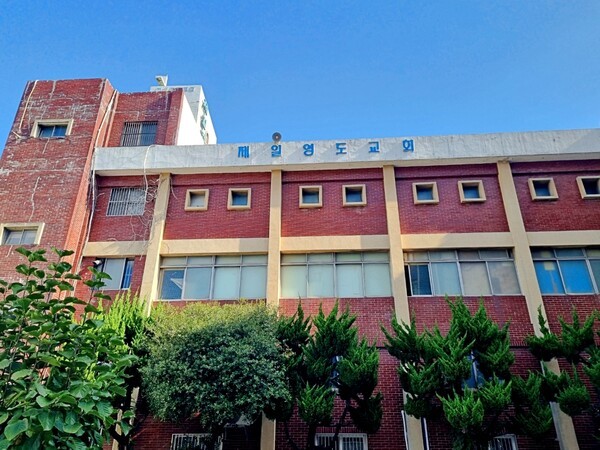 제일영도교회 구 예배당