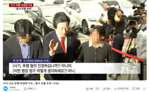 영장실질심사를 받기 위해 출석하는 허경영 씨 (사진 : 유튜브 YTN)