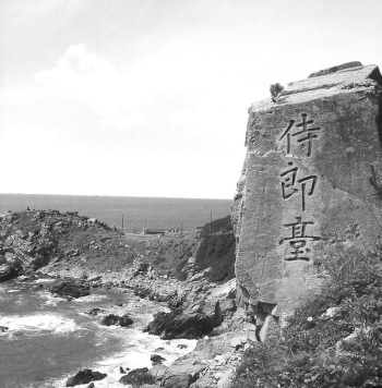 시랑대(사진=부산일보)