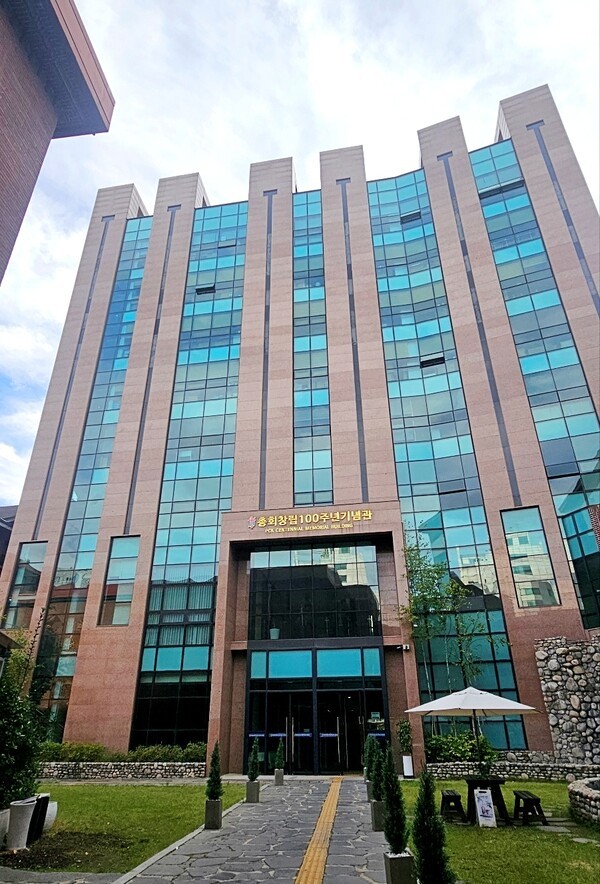 예장통합 총회창립100주년기념관