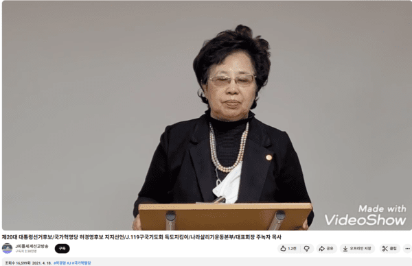 하늘궁 허경영을 공개적으로 지지, 추종한 주녹자 목사가 한교연 공동회장인 것으로 알려졌다.