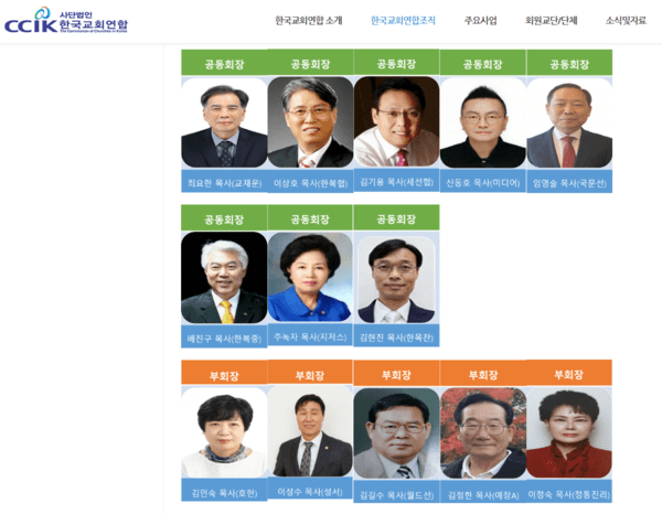 한교연 공동회장에 이름을 올리고 있는 주녹자 목사(사진 둘째 줄 가운데)