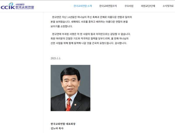 한교연 대표회장 김노아 목사