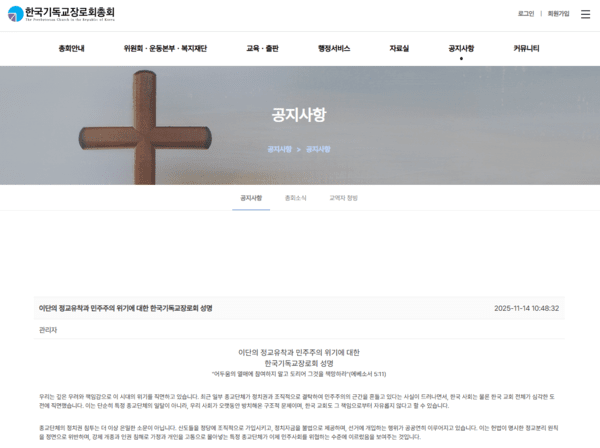 기장교단이 발표한 성명서