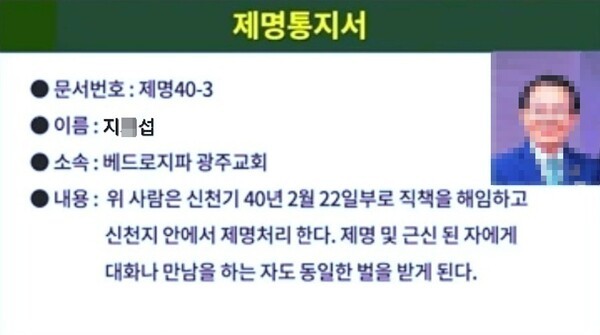 2022년 1차 제명을 당한 지X섭 전 지파장