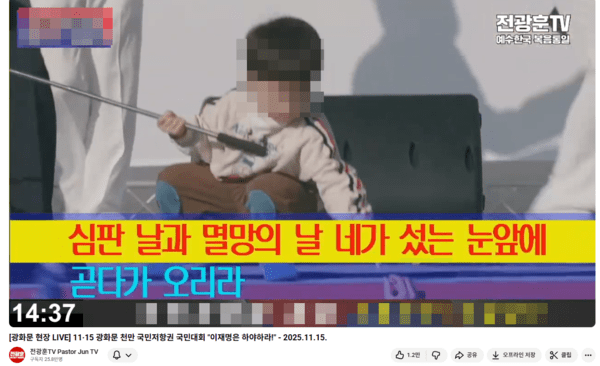 찬송가에 맞춰 춤을 추는 전XX군 (사진 : 전광훈TV)