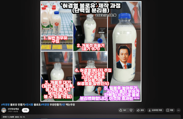 불로유 제작과정 (사진 : 유튜브 신인방송채널)