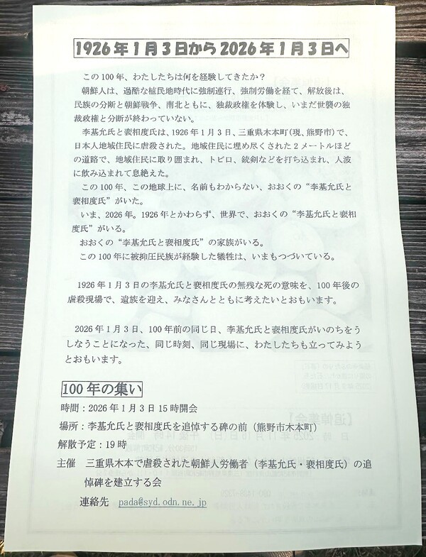 조선인 노동자 학살사건 100주년 추모집회를 알리는 인쇄물