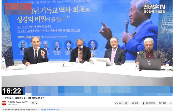 전광훈 씨의 최측근 신학자들, 왼쪽부터 손원배, 서요한, 변순복, 김철홍 교수 (사진 : 전광훈 TV)