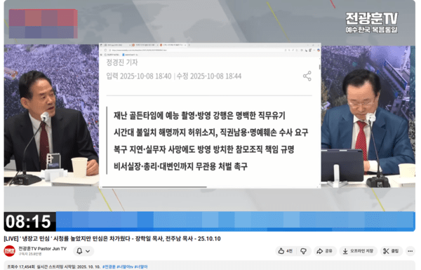 전광훈 씨의 최측근인 예장합동 새서울교회 전주남 목사(좌)와 기독교대한감리회 예수마을교회 장학일 목사 (사진 : 전광훈TV)