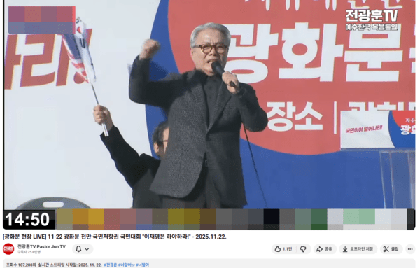 집회현장에서 또 다시 욕설ㅇ늘 내뱉은 오영석 목사 (사진 : 전광훈TV)