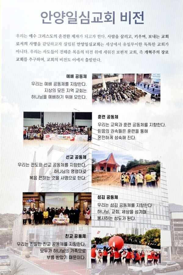 안양일심교회 비전