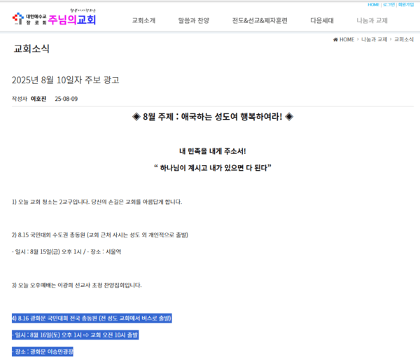 전광훈 씨 주최 광화문 광복절 집회에 신도들을 동원한 교회광고 (사진 : 안산주님의교회 홈페이지)