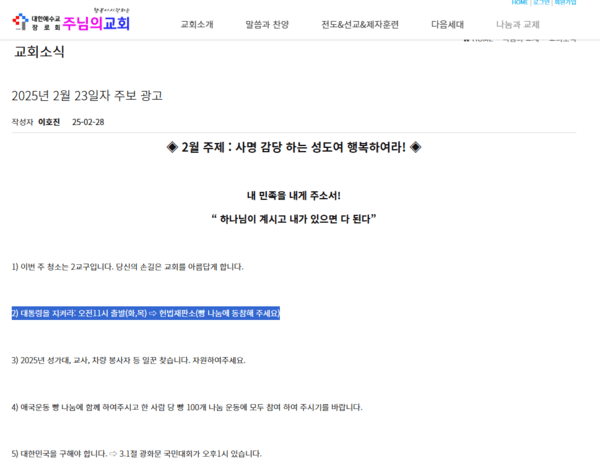 대통령 탄핵심판 정국에서 매주 화, 목요일 헌법재판소 앞에 집결해 집회참가자들에게 빵 나눔에 동참해 달라는 광고를 올린 안산주님의교회  (사진 : 안산주님의교회 홈페이지)