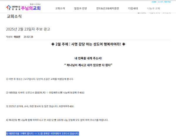 삼일절 집회에도 교인들을 동원한 안산주님의교회  (사진 : 안산주님의교회 홈페이지)